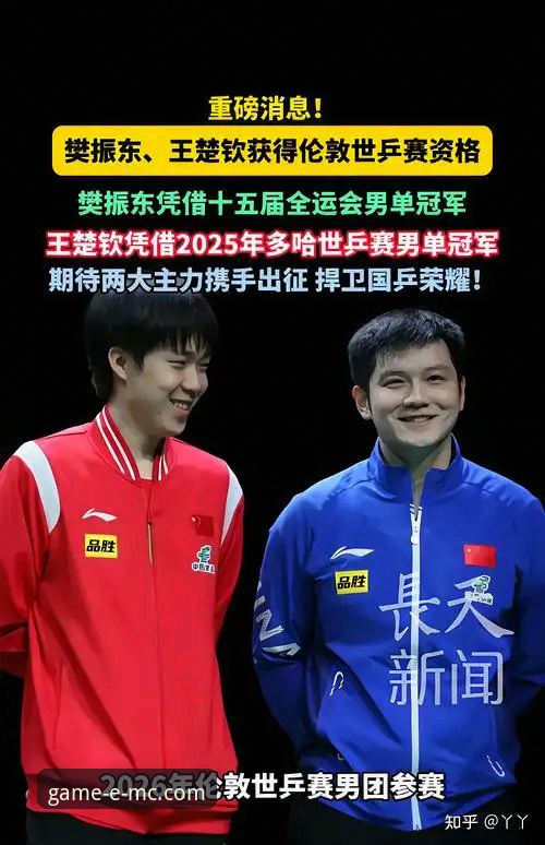 伦敦世乒赛男团首战观察：中国三虎过关，易倍体育安卓版全程见证战术博弈